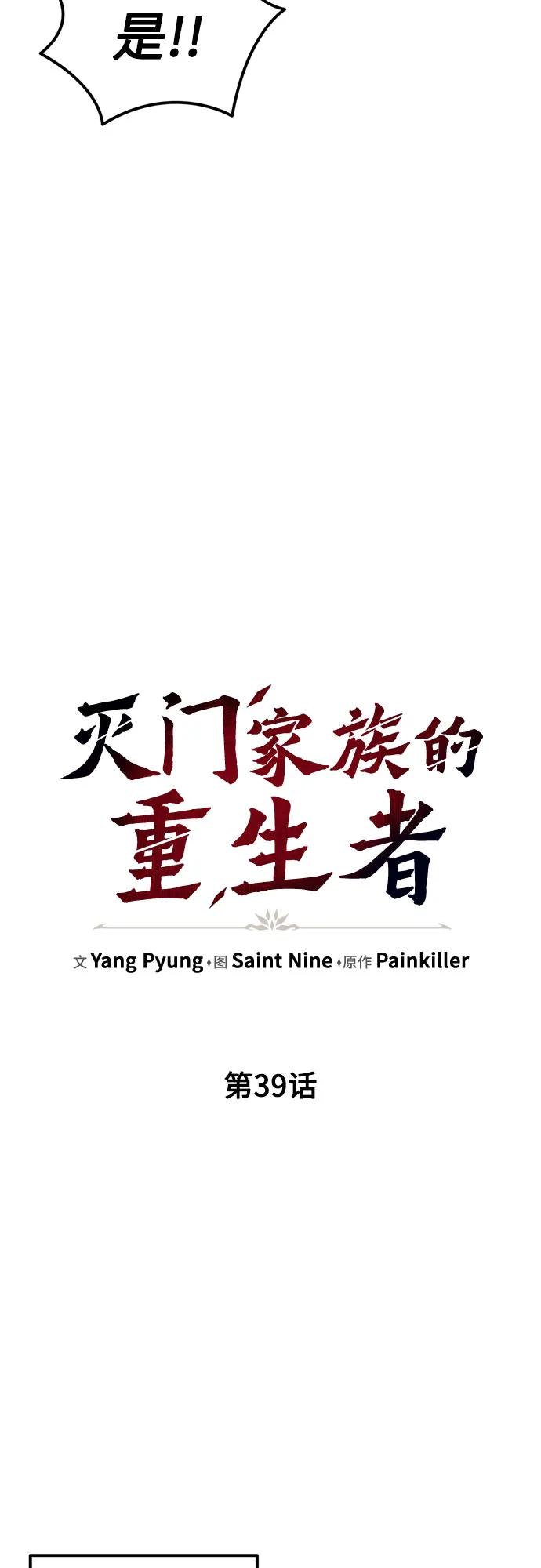 第39话-灭门家族的重生者-Yang Pyung/Painkiller,Saint Nine（第8张）