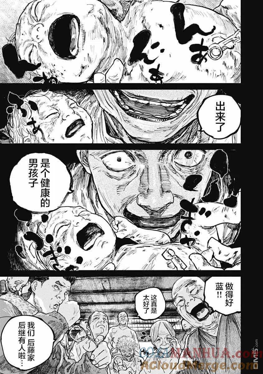 第53话-狩猎-二宫正明（第13张）