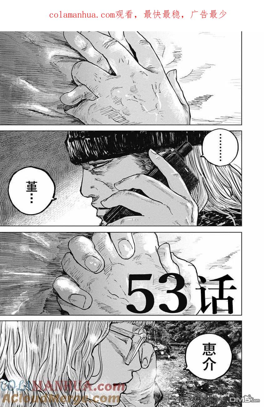 第53话-狩猎-二宫正明（第1张）