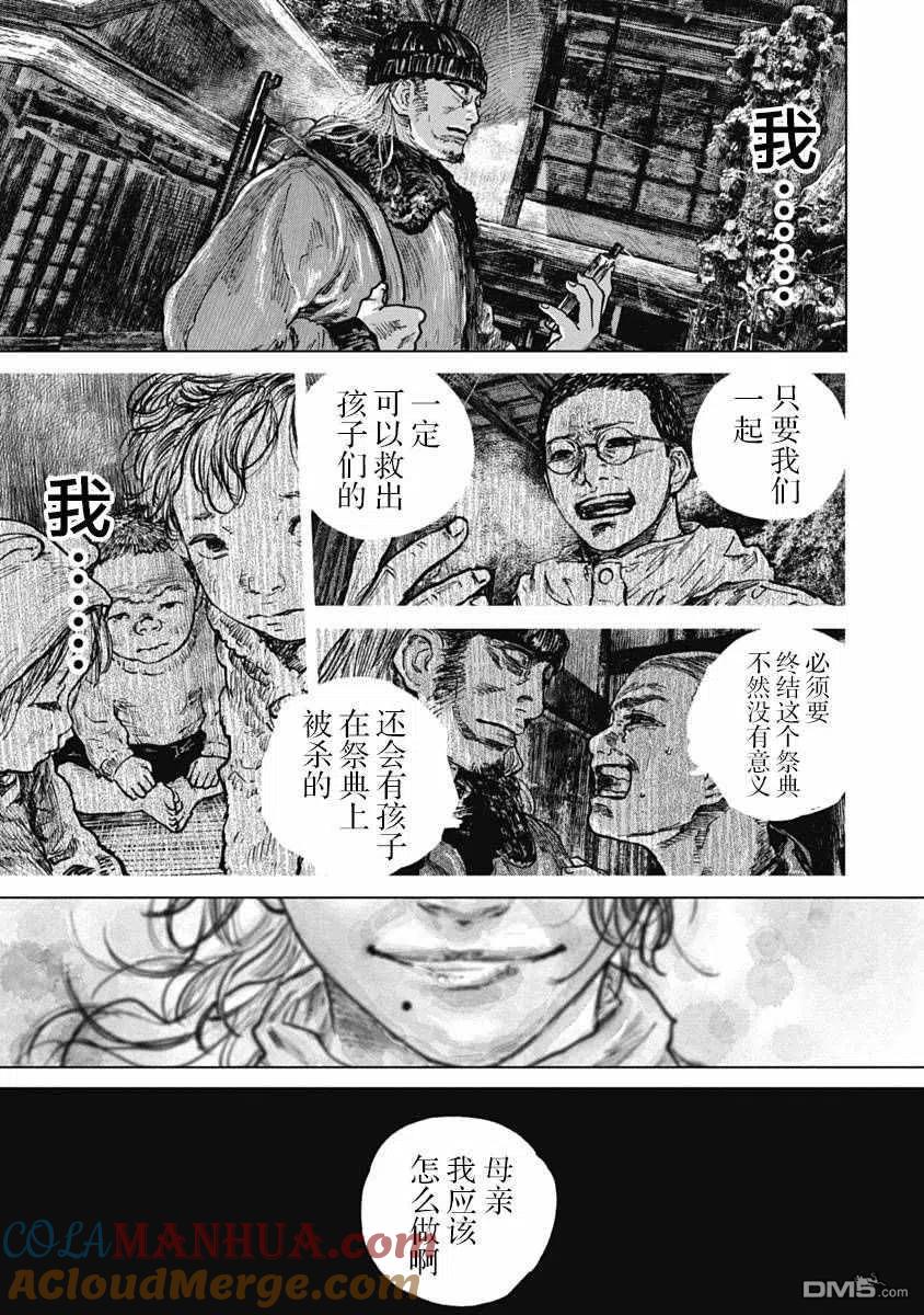 第53话-狩猎-二宫正明（第7张）
