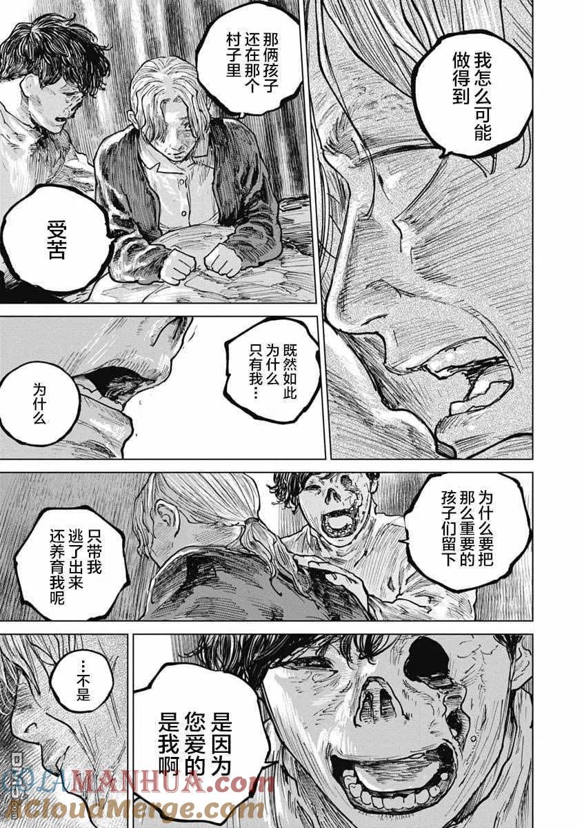 第53话-狩猎-二宫正明（第9张）