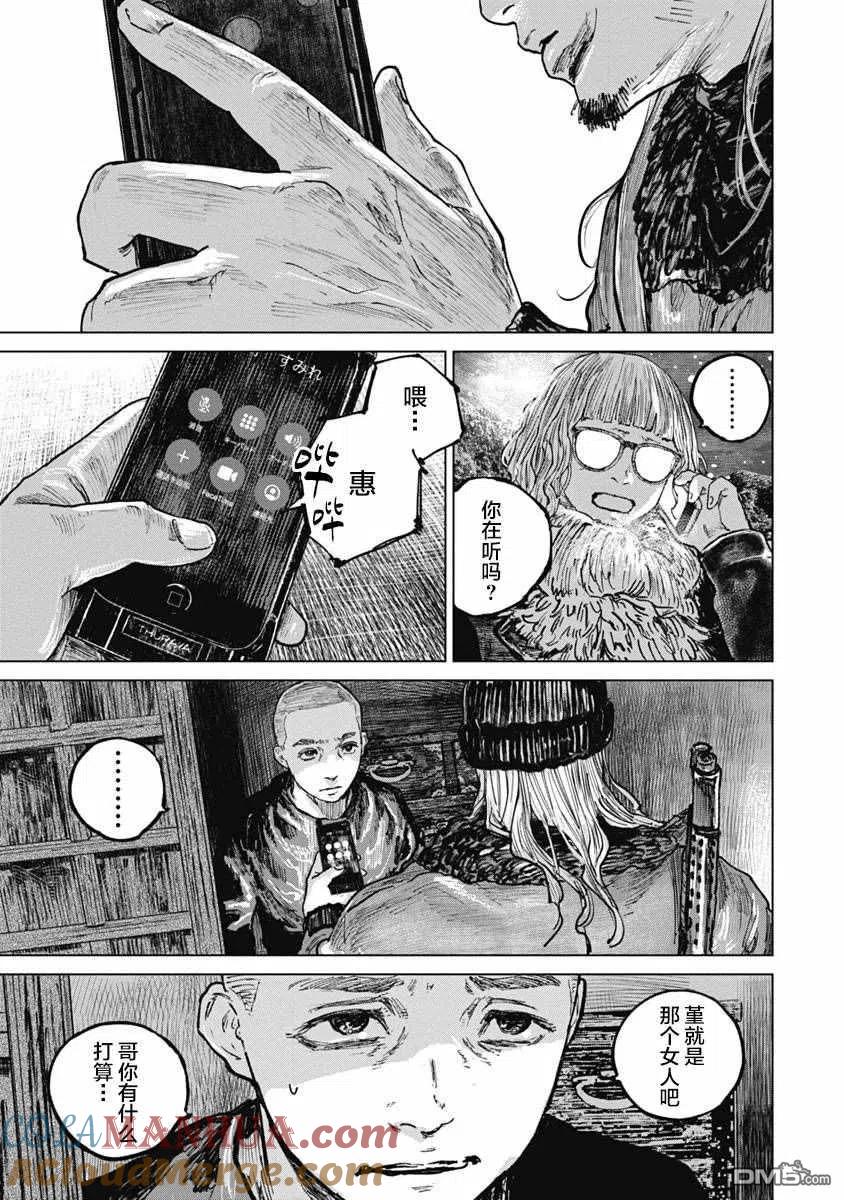 第53话-狩猎-二宫正明（第3张）