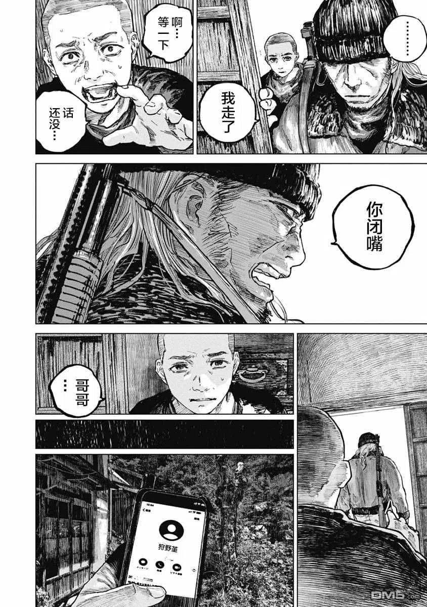 第53话-狩猎-二宫正明（第6张）