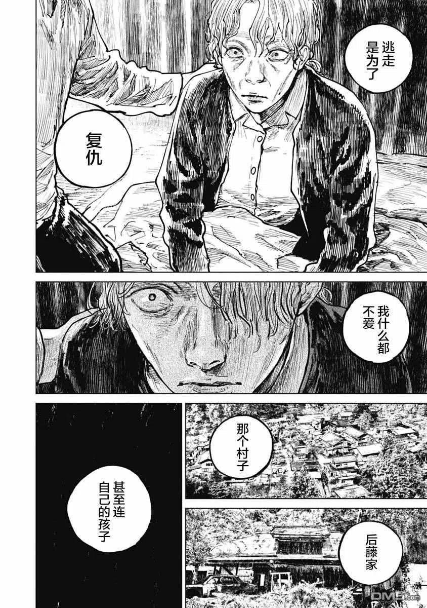 第53话-狩猎-二宫正明（第10张）