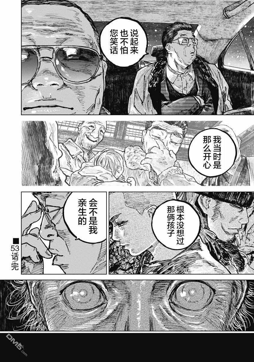 第53话-狩猎-二宫正明（第20张）