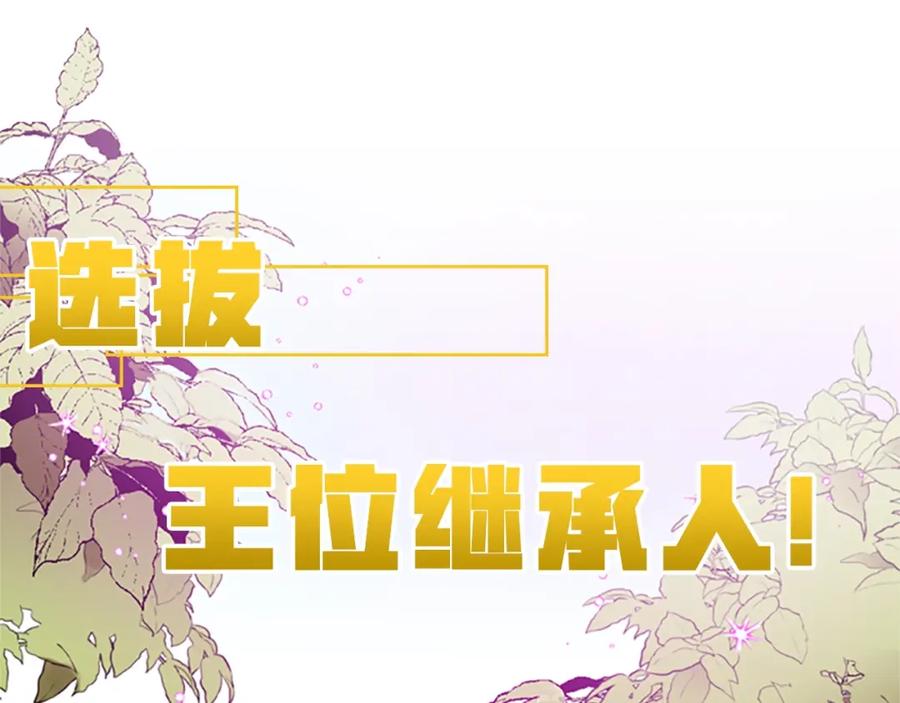 序章王位争夺，亦敌亦友-成为女王的女人-Bitoru+Chira（第12张）