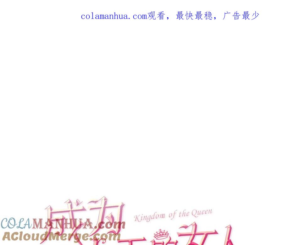 第103话我不想死-成为女王的女人-Bitoru+Chira（第1张）