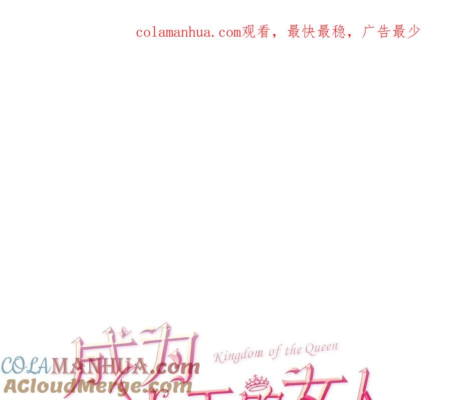 第104话作品-成为女王的女人-Bitoru+Chira（第1张）