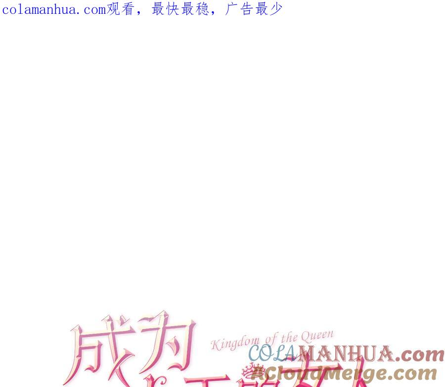 第107话等待-成为女王的女人-Bitoru+Chira（第1张）