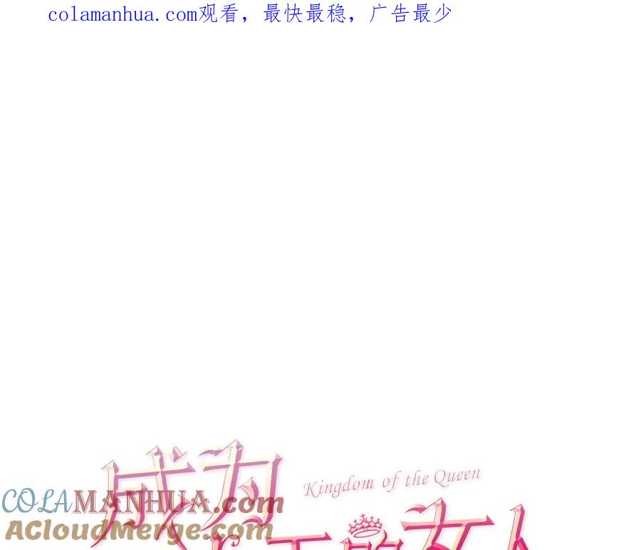 第111话坠入深渊-成为女王的女人-Bitoru+Chira（第1张）