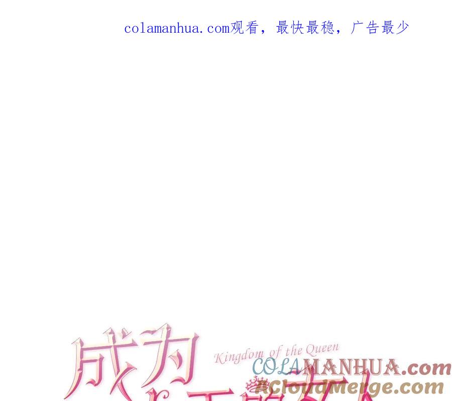 第15话不给你-成为女王的女人-Bitoru+Chira（第1张）