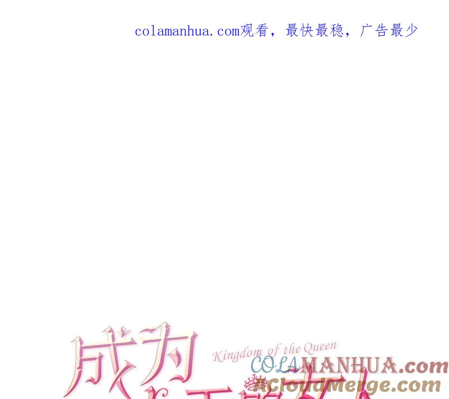 第16话女王的垂怜-成为女王的女人-Bitoru+Chira（第1张）
