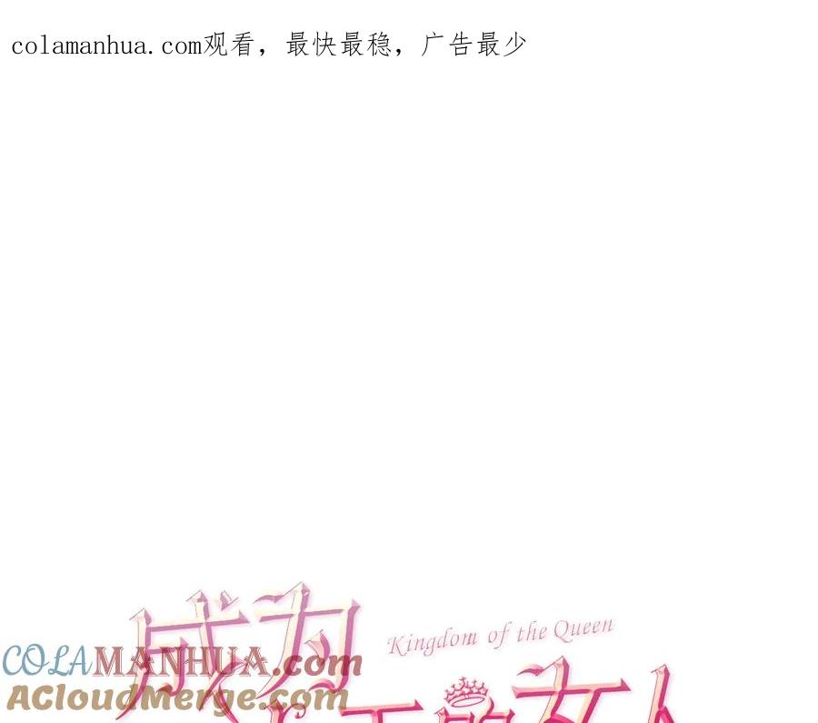 第17话我们合作吧-成为女王的女人-Bitoru+Chira（第1张）