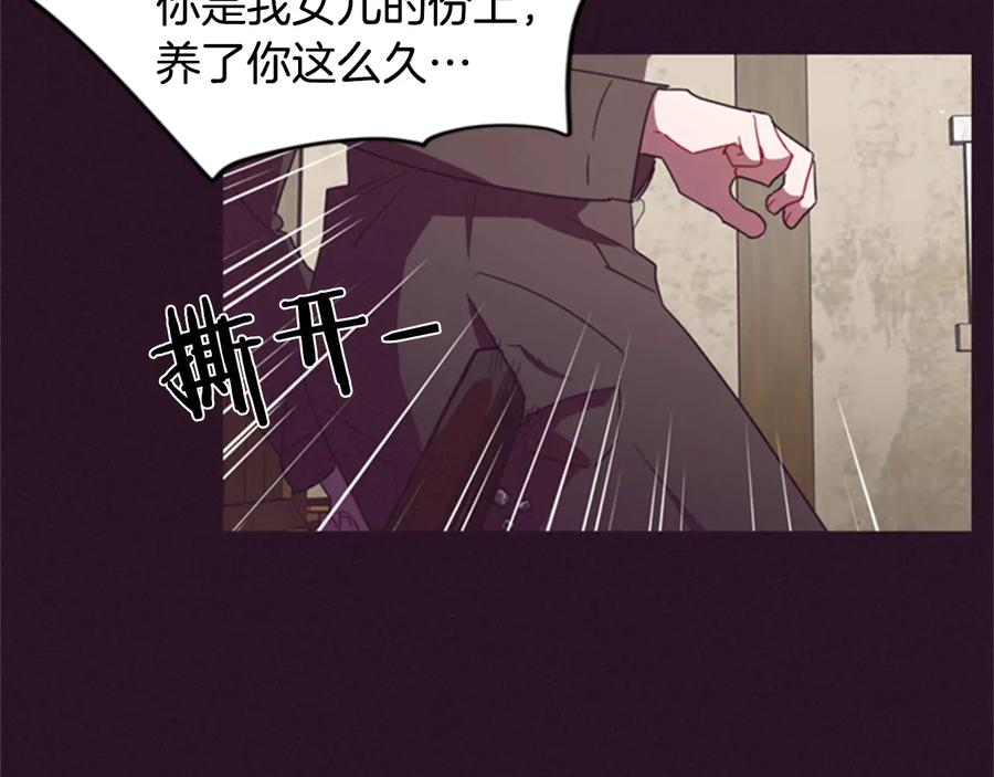 第26话挑男人？！-成为女王的女人-Bitoru+Chira（第9张）