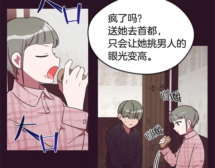 第26话挑男人？！-成为女王的女人-Bitoru+Chira（第17张）