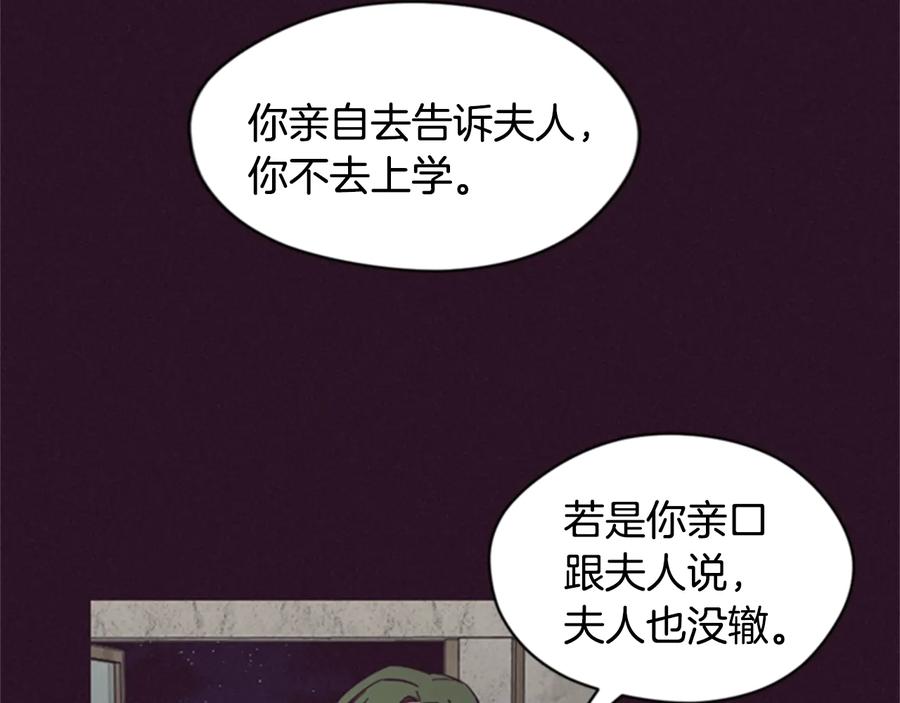第26话挑男人？！-成为女王的女人-Bitoru+Chira（第21张）