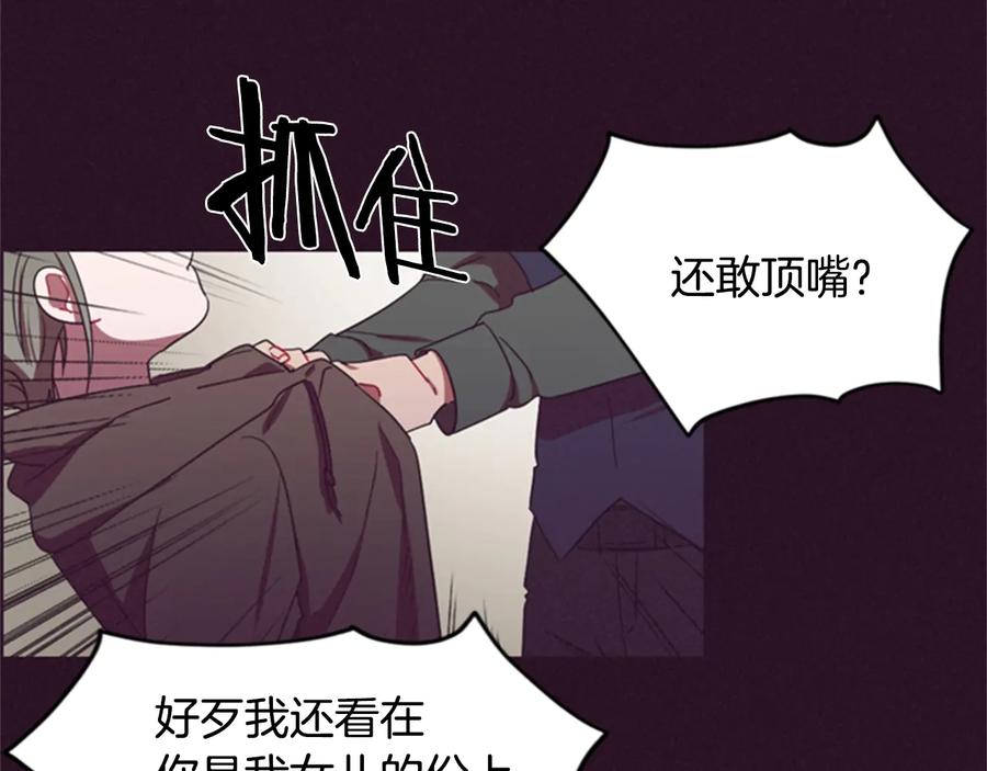 第26话挑男人？！-成为女王的女人-Bitoru+Chira（第8张）