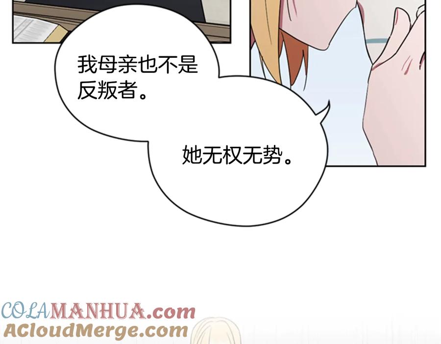 第31话反叛者的女儿-成为女王的女人-Bitoru+Chira（第7张）