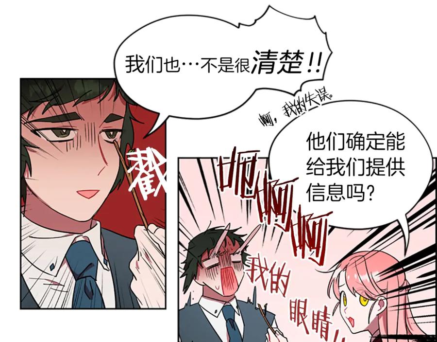 第44话鬼哭声？-成为女王的女人-Bitoru+Chira（第18张）