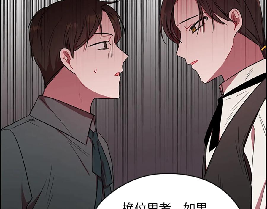 第52话难道我说错了？-成为女王的女人-Bitoru+Chira（第21张）