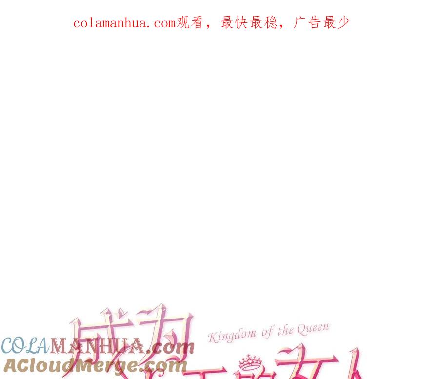 第52话难道我说错了？-成为女王的女人-Bitoru+Chira（第1张）