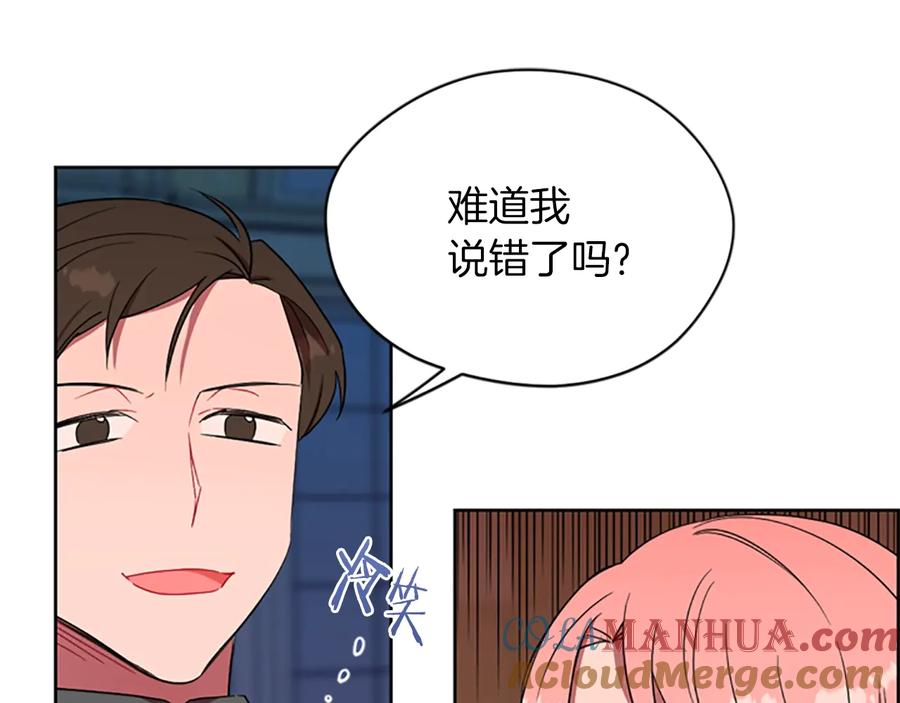 第52话难道我说错了？-成为女王的女人-Bitoru+Chira（第4张）