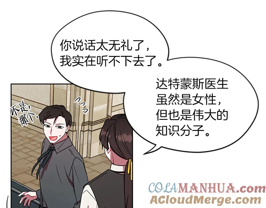 第52话难道我说错了？-成为女王的女人-Bitoru+Chira（第19张）
