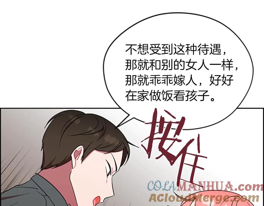 第52话难道我说错了？-成为女王的女人-Bitoru+Chira（第10张）