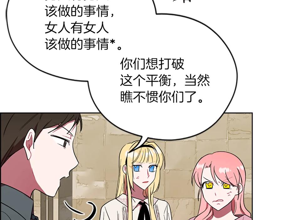 第52话难道我说错了？-成为女王的女人-Bitoru+Chira（第8张）