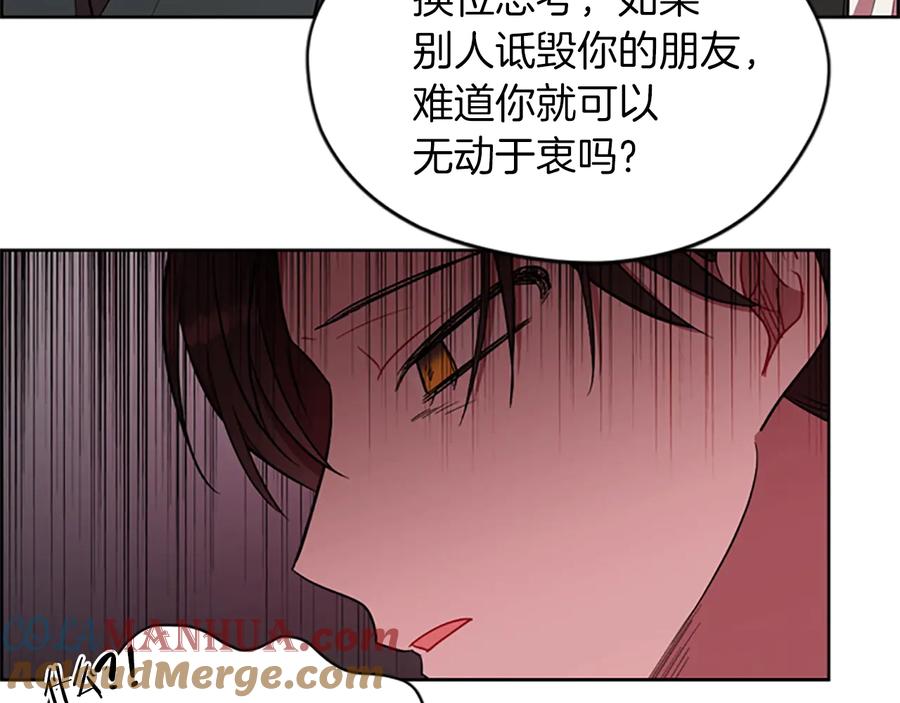 第52话难道我说错了？-成为女王的女人-Bitoru+Chira（第22张）