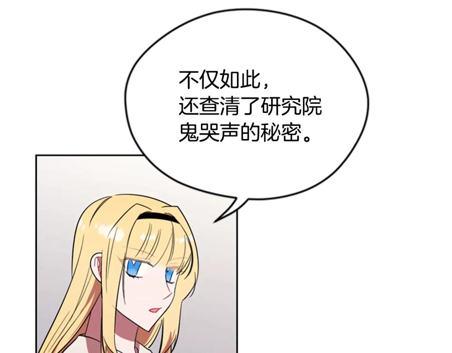 第53话研究院的秘密-成为女王的女人-Bitoru+Chira（第18张）