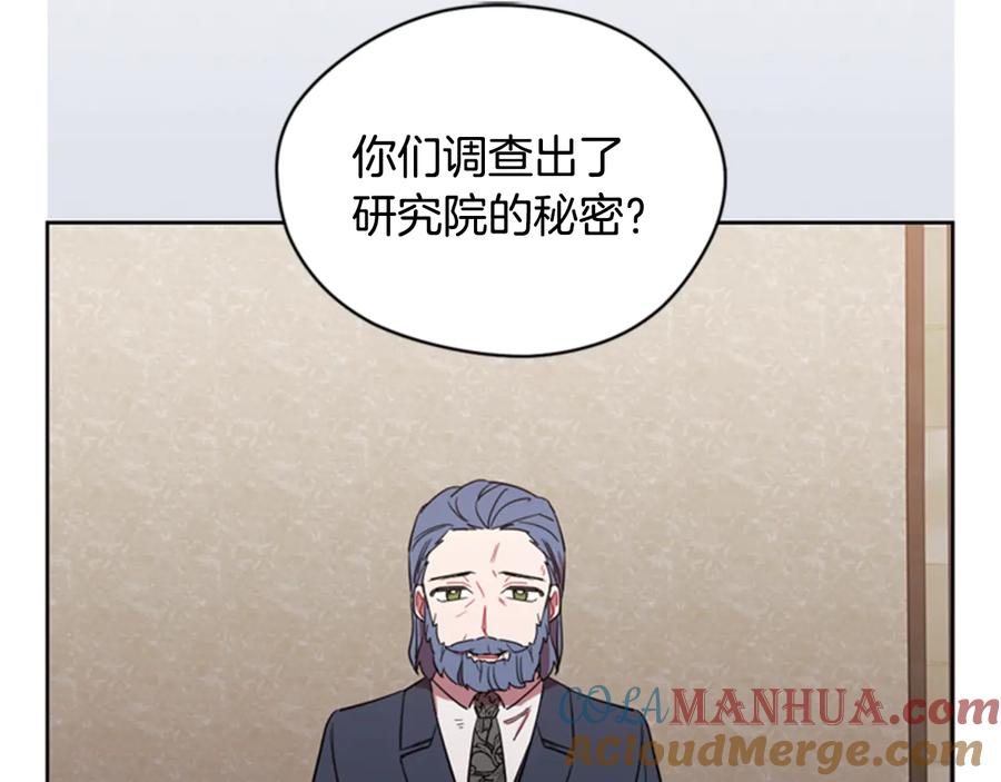 第53话研究院的秘密-成为女王的女人-Bitoru+Chira（第16张）
