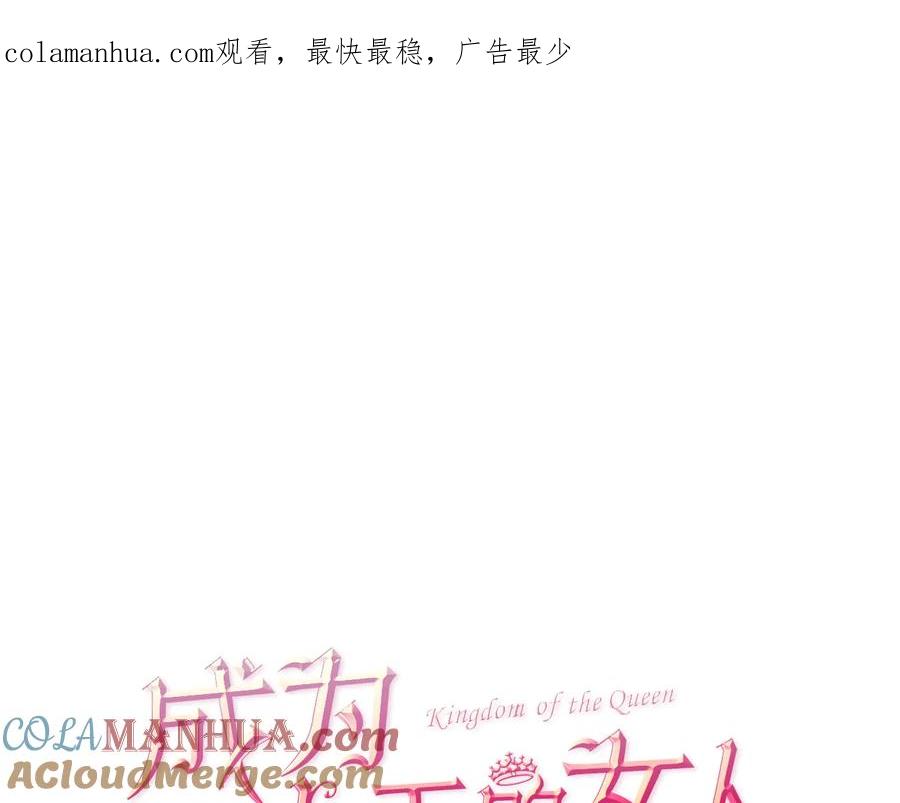 第54话别为难我们-成为女王的女人-Bitoru+Chira（第1张）
