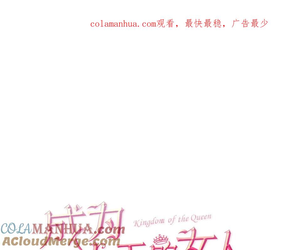 第59话被取消资格-成为女王的女人-Bitoru+Chira（第1张）