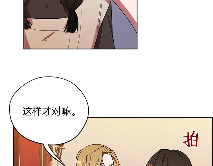 第70话其中的蹊跷-成为女王的女人-Bitoru+Chira（第19张）