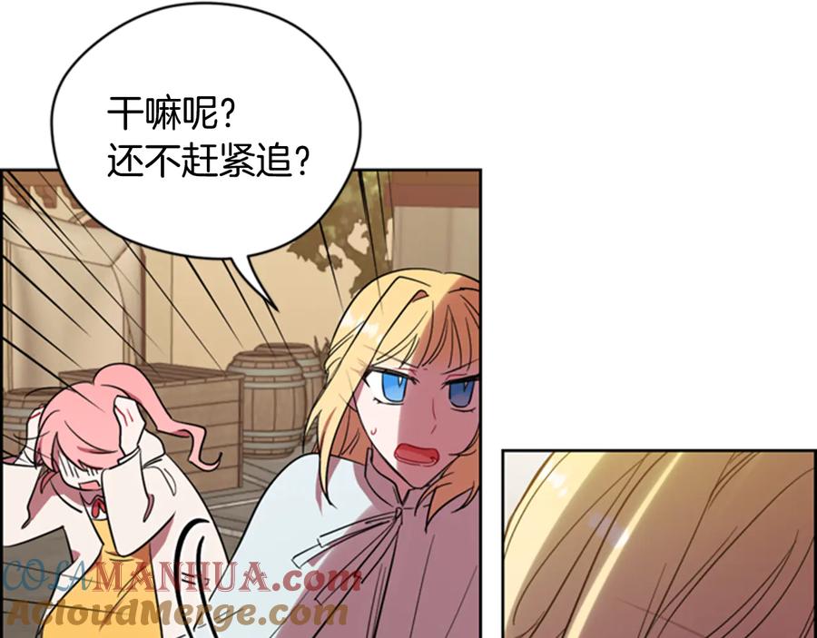 第71话奇怪的小女孩-成为女王的女人-Bitoru+Chira（第10张）