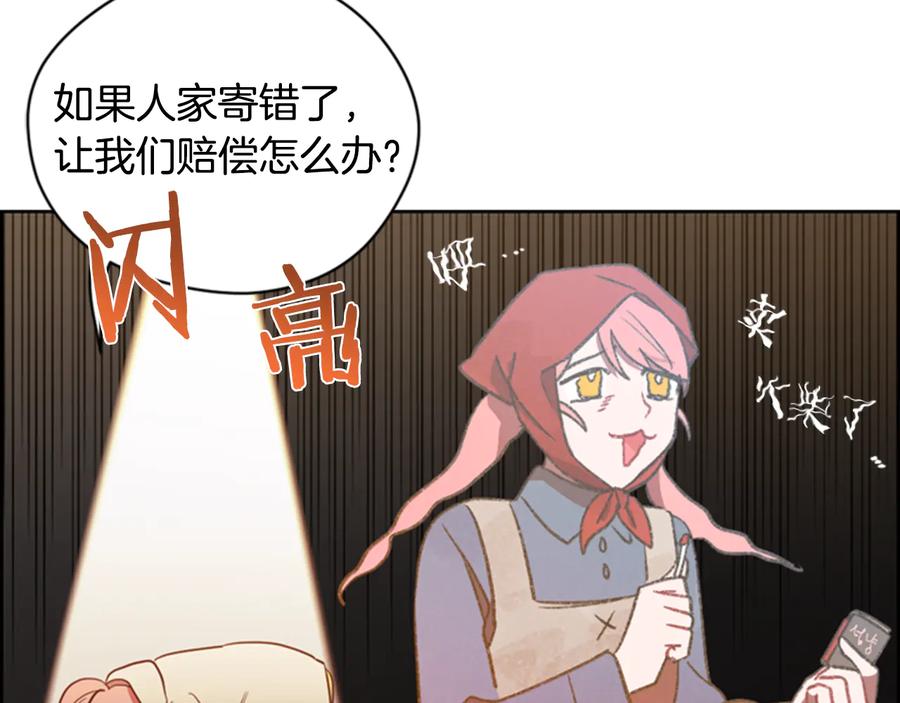 第71话奇怪的小女孩-成为女王的女人-Bitoru+Chira（第8张）