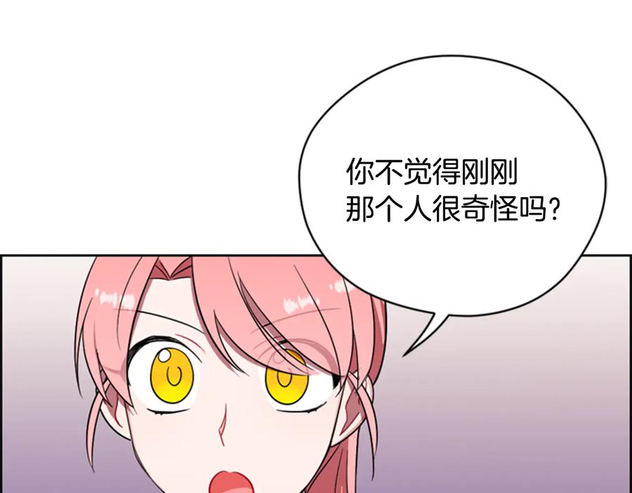 第73话奇怪的花店-成为女王的女人-Bitoru+Chira（第8张）