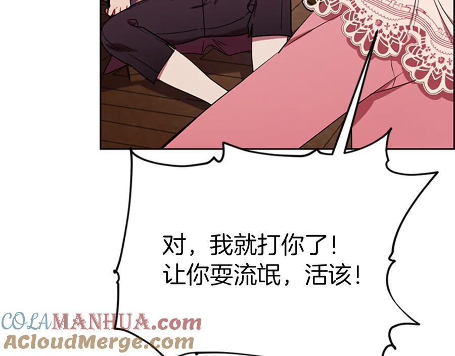 第78话遇到变态-成为女王的女人-Bitoru+Chira（第9张）