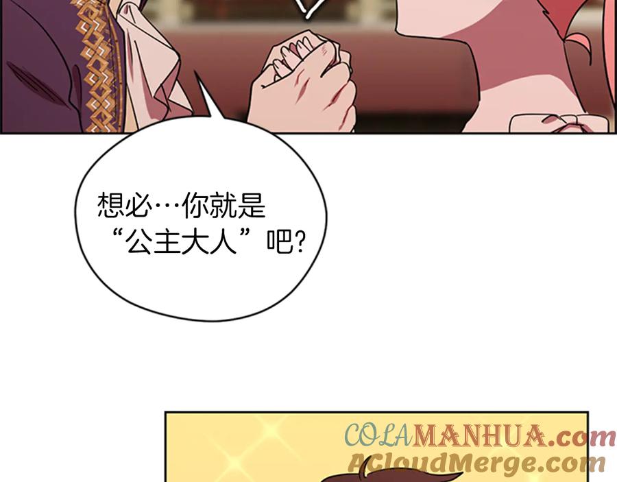 第78话遇到变态-成为女王的女人-Bitoru+Chira（第17张）