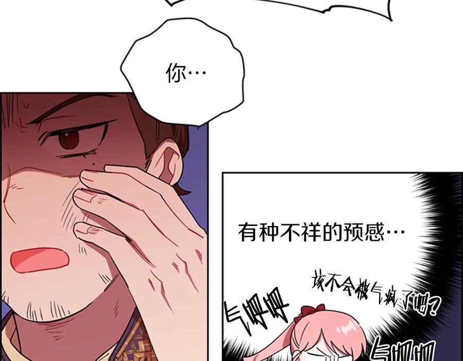 第78话遇到变态-成为女王的女人-Bitoru+Chira（第10张）