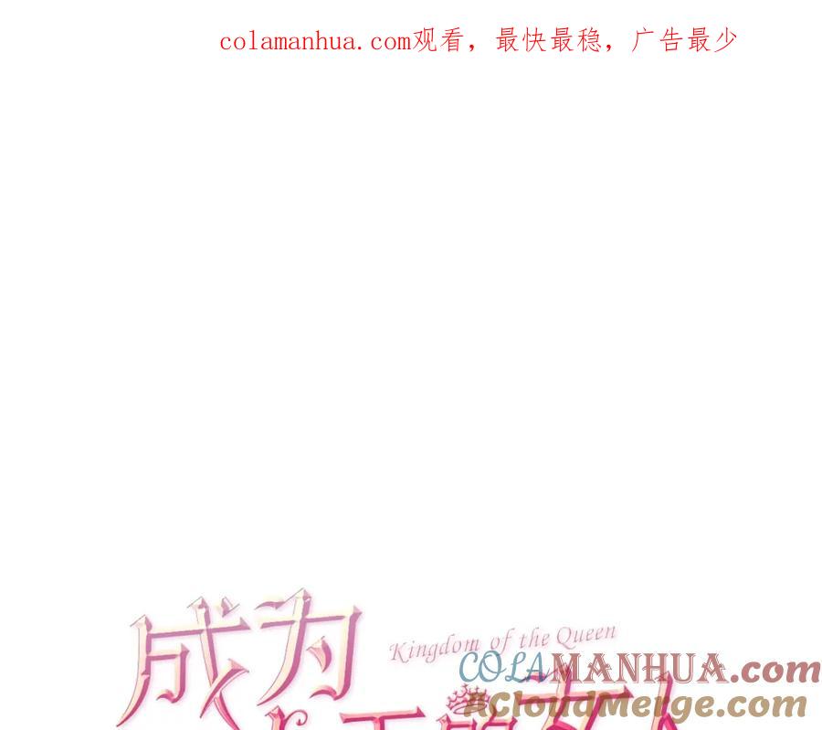 第7话守株待怪盗-成为女王的女人-Bitoru+Chira（第1张）