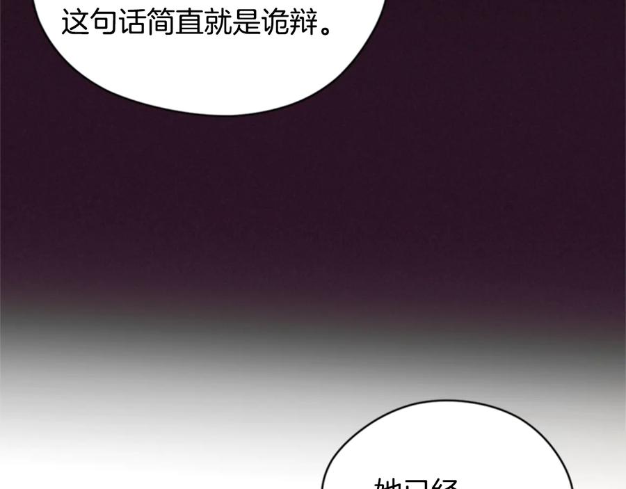 第82话求婚-成为女王的女人-Bitoru+Chira（第27张）