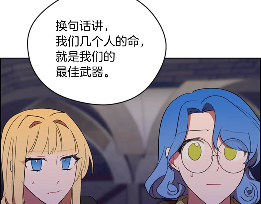 第87话派对邀请函-成为女王的女人-Bitoru+Chira（第14张）