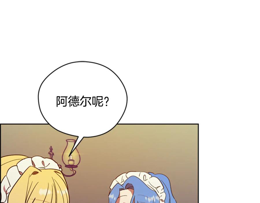 第91话受害者的愤怒-成为女王的女人-Bitoru+Chira（第4张）