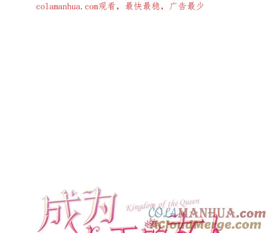 第91话受害者的愤怒-成为女王的女人-Bitoru+Chira（第1张）