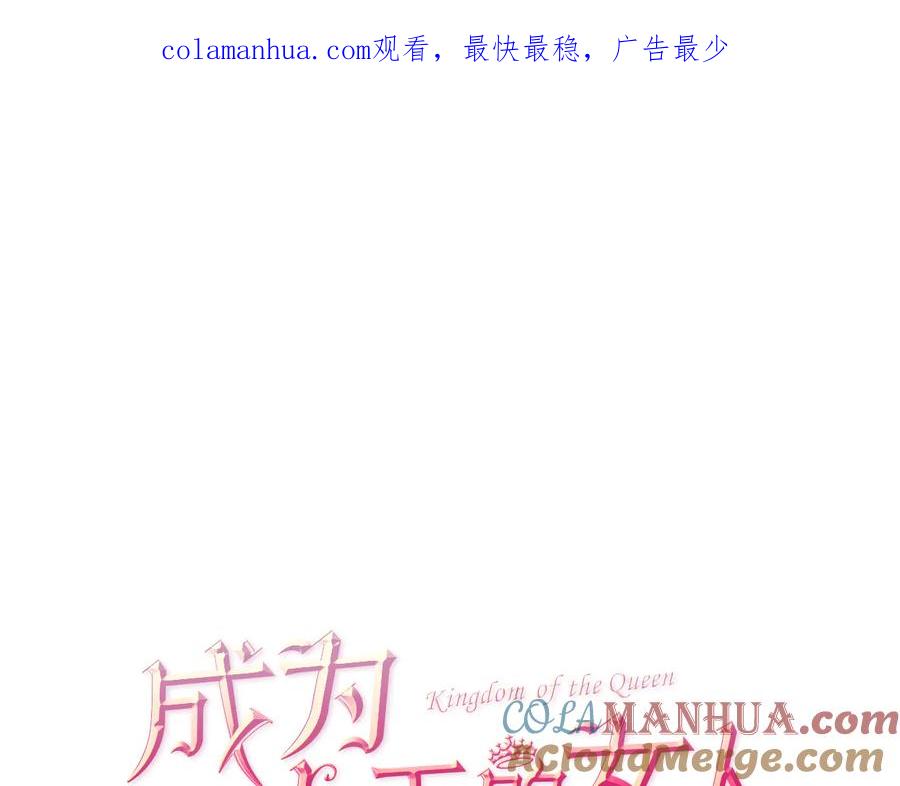 第92话智谋家-成为女王的女人-Bitoru+Chira（第1张）