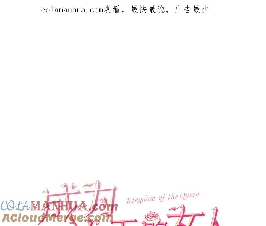 第93话确凿的证据-成为女王的女人-Bitoru+Chira（第1张）