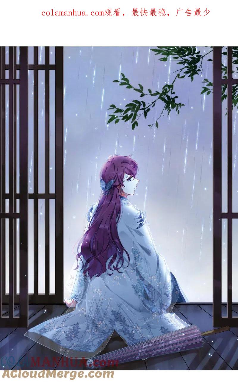 第223话离间之计2-上国赋之千堆雪-飒飒动漫（第1张）