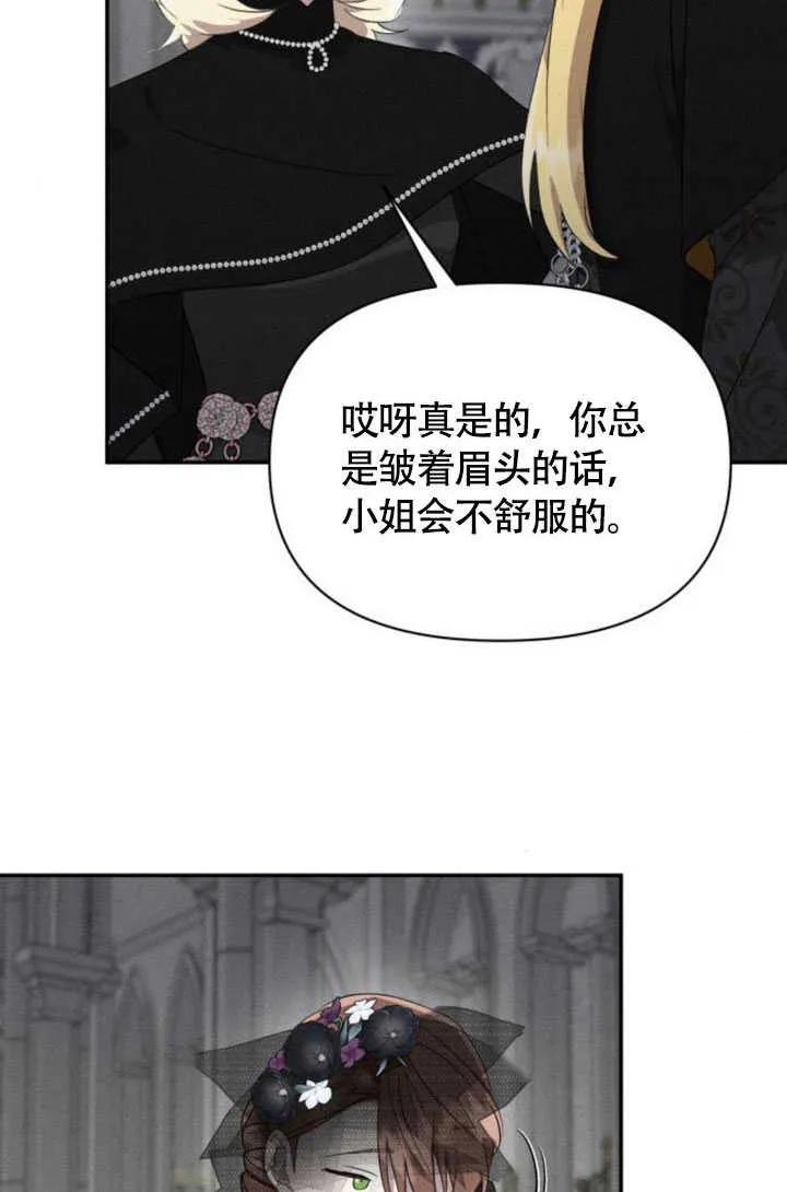 第36话-不要随便亲近我-（第3张）